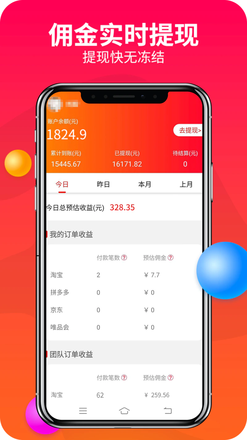 赚钱联盟: 省钱 兼职分享优惠券的联盟APP