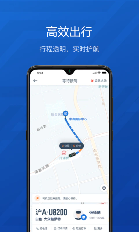 享道企业版: 专为企业出行
