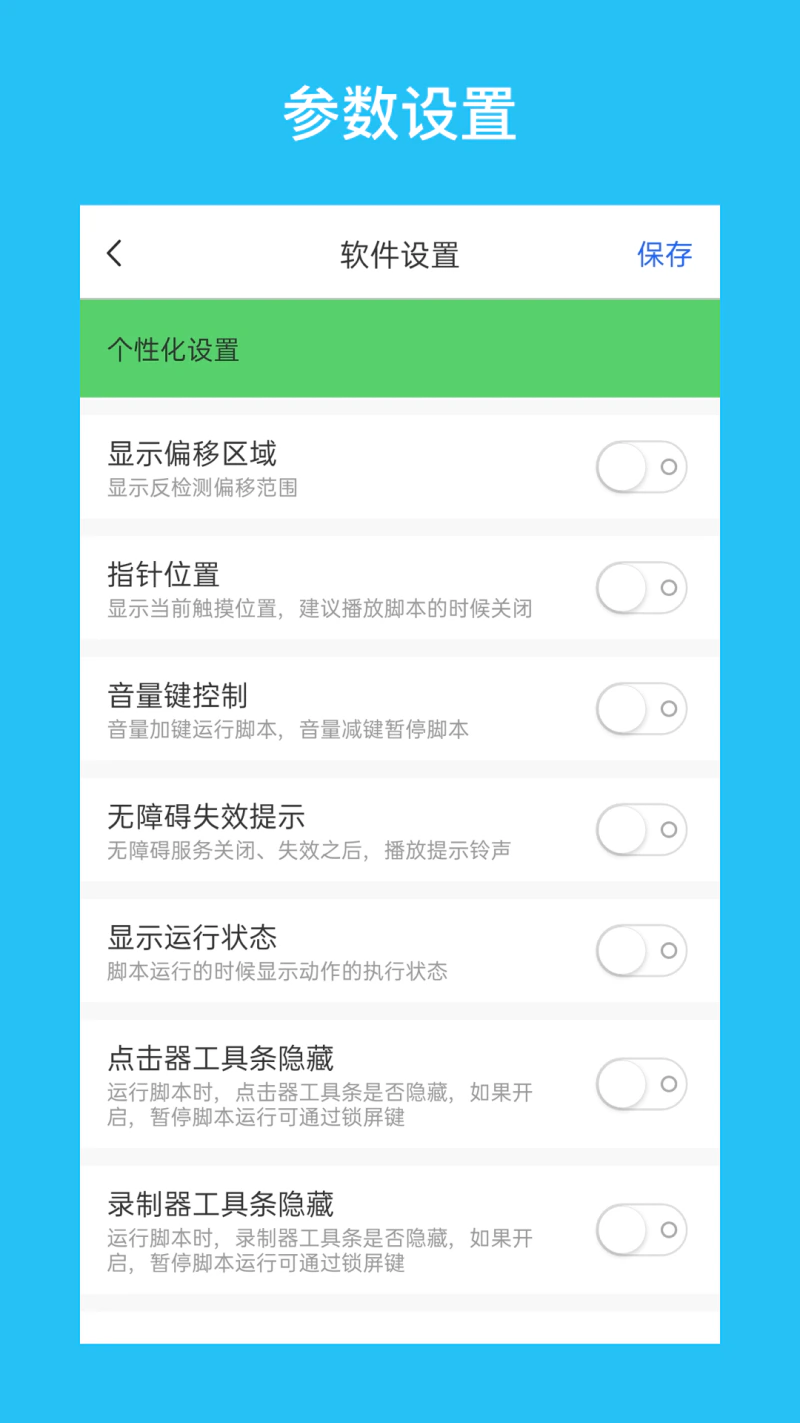 i 点击器截图