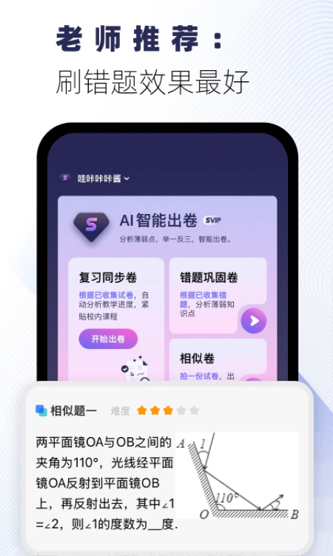 试卷宝: 拍试卷还原空白，整理专属错题本