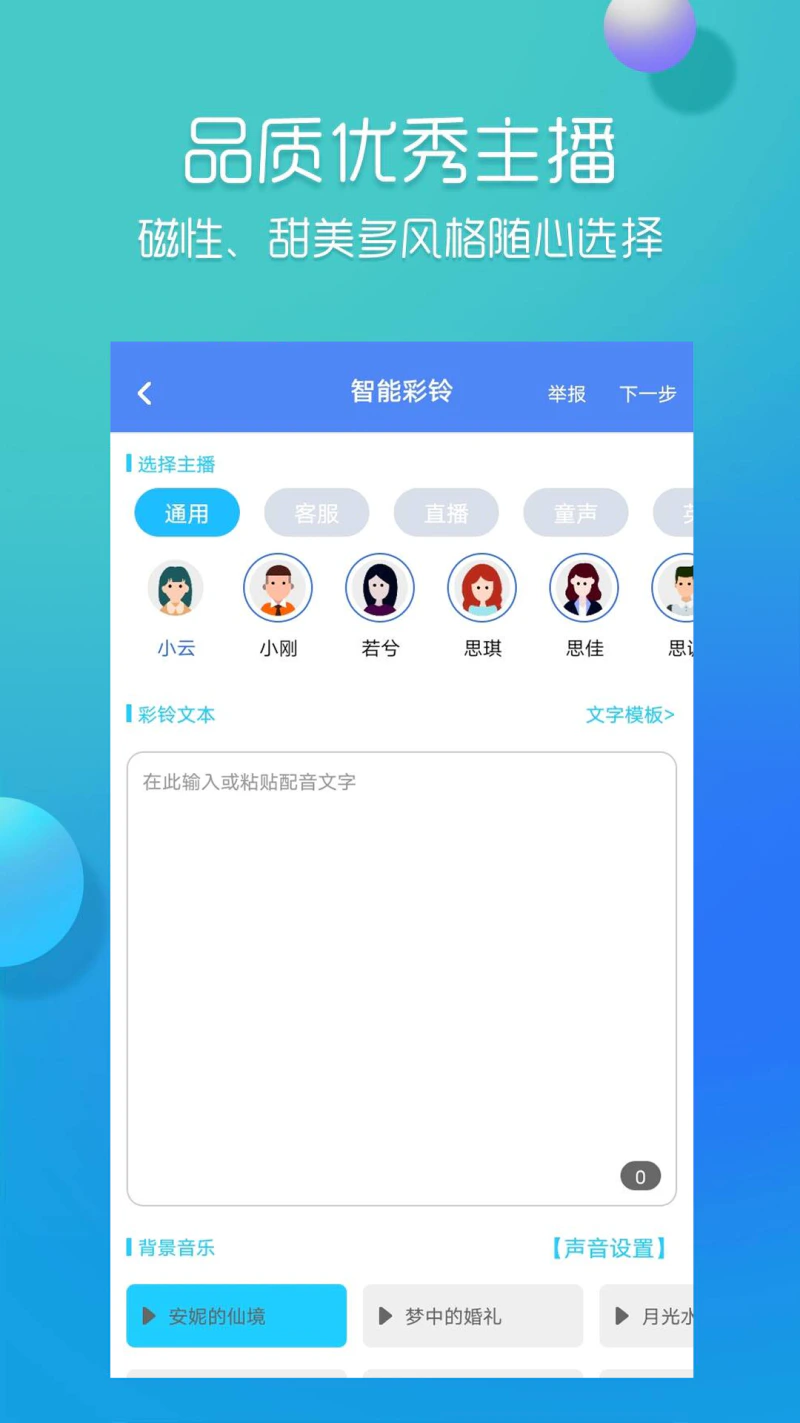 彩铃易截图
