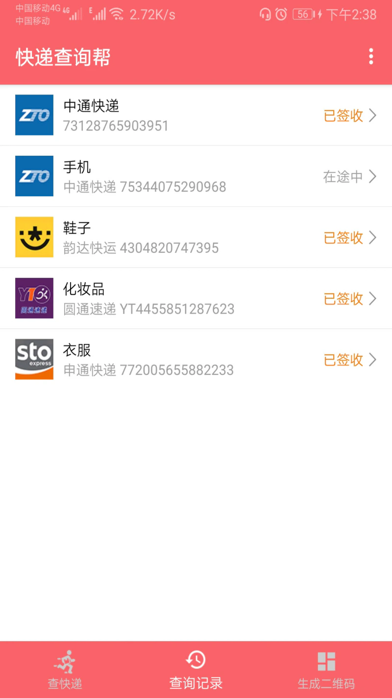 快递查询帮: 实时查询详细的物流信息.