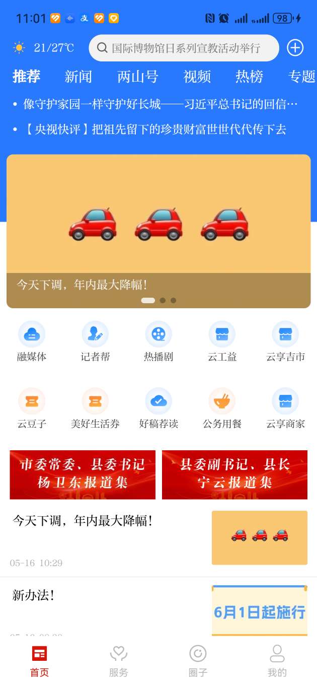 爱安吉: 爱安吉，智慧美丽乡村的窗口。