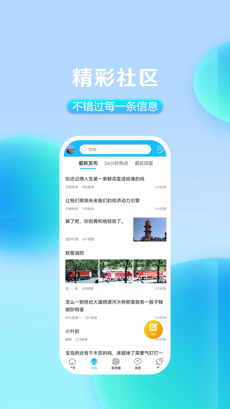 大章丘: 章丘人每天都在看的手机APP