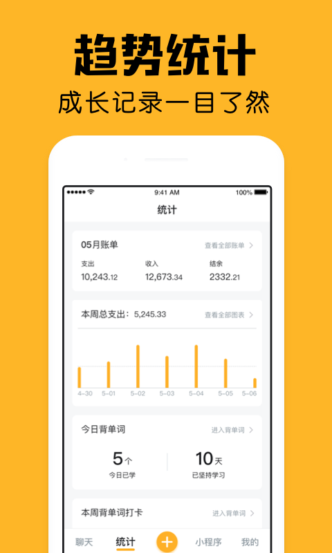 小陪伴: 人工智能的记账背单词陪伴软件