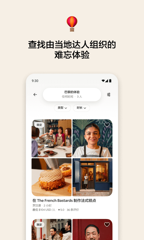 爱彼迎: 境外民宿预订和旅游短租平台