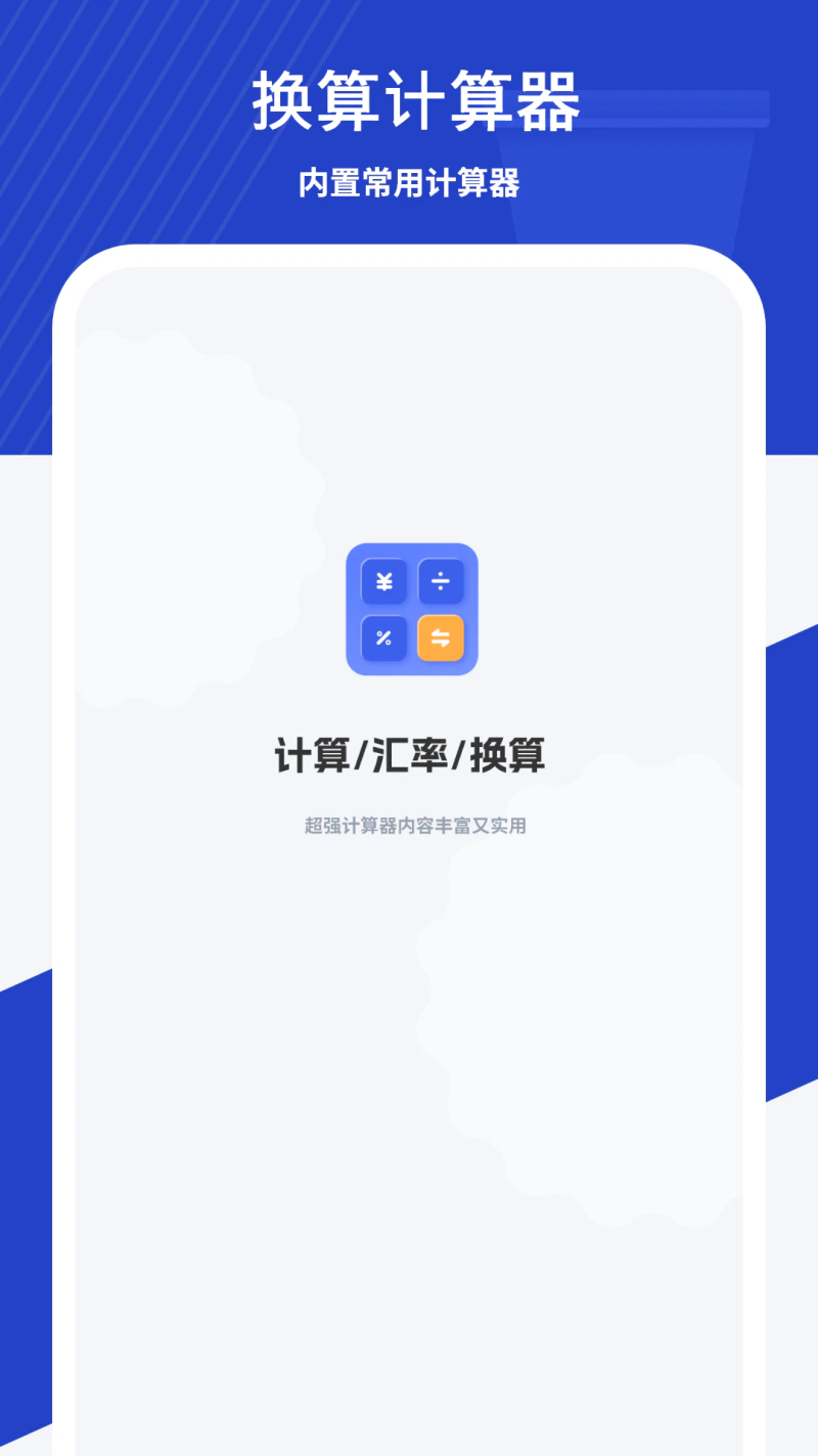 汇率换算截图
