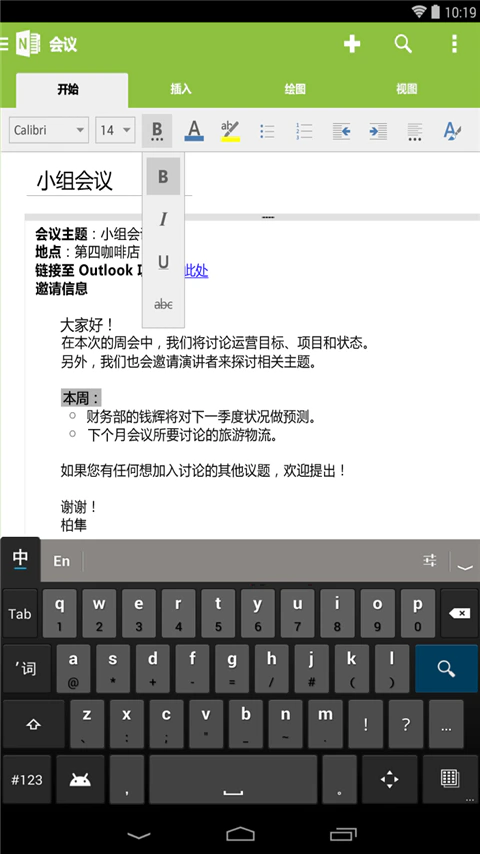 OneNote: 微软官方出品数字笔记本