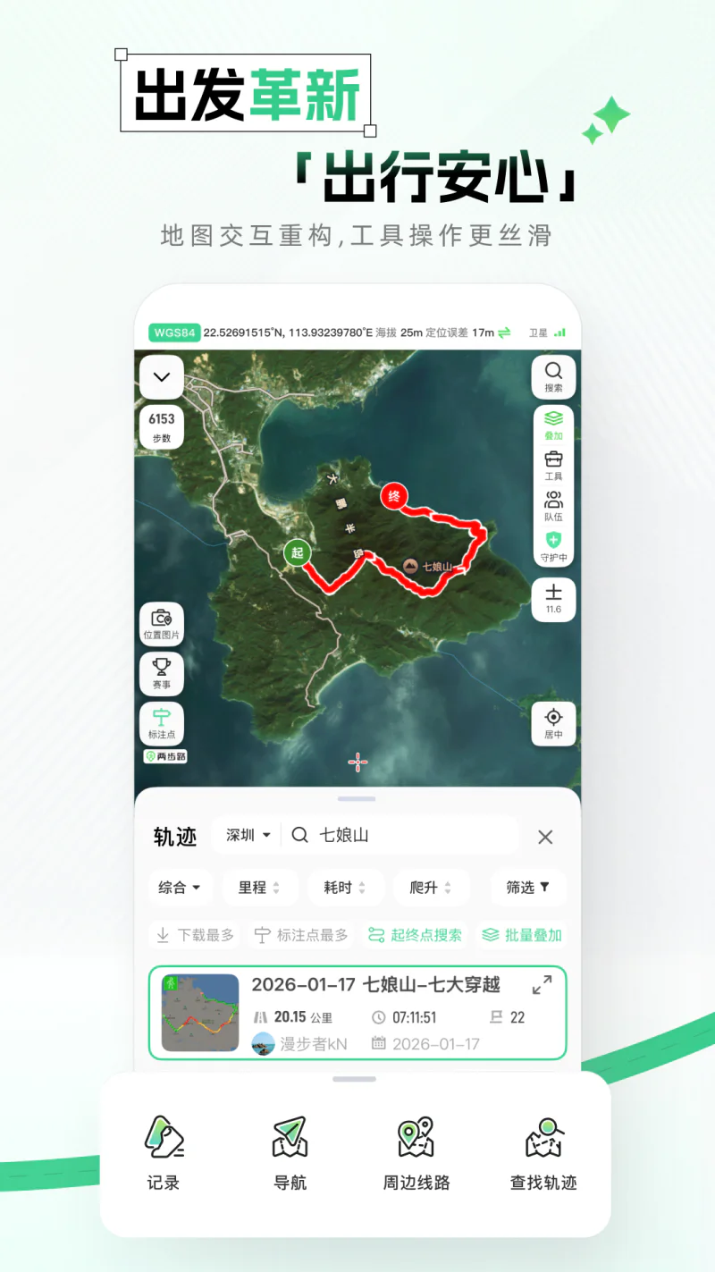 两步路户外助手截图