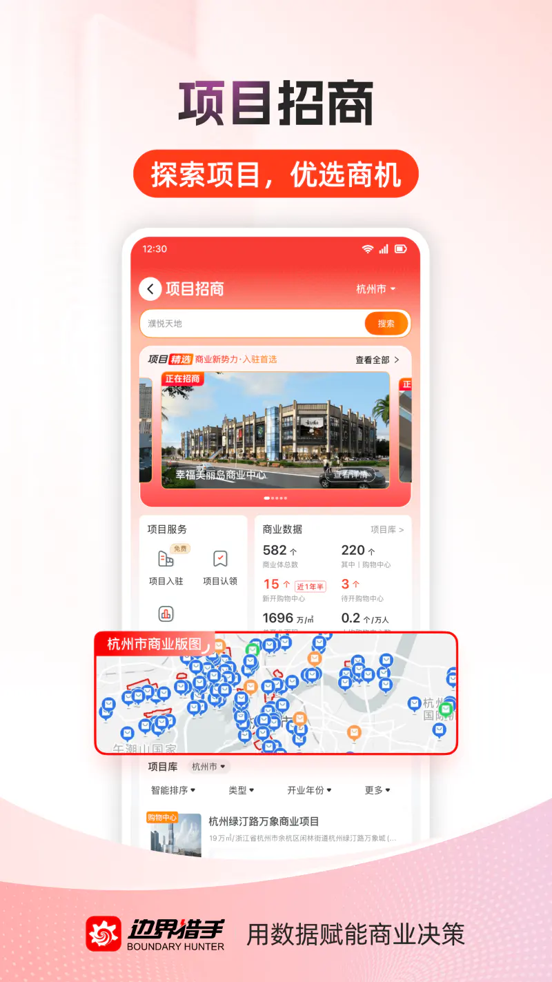 边界猎手: 商业调研选址决策平台