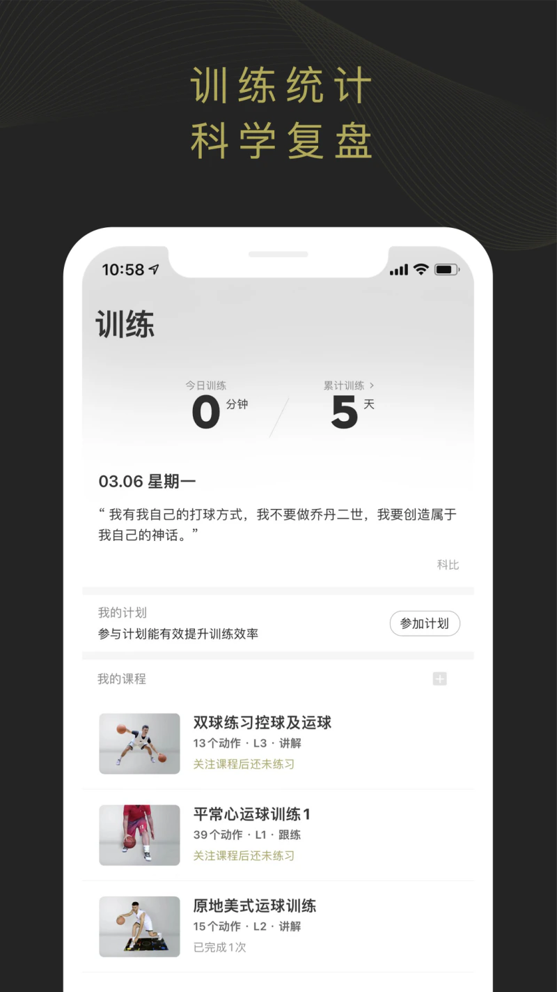 开炼: 篮球技术提升自学平台
