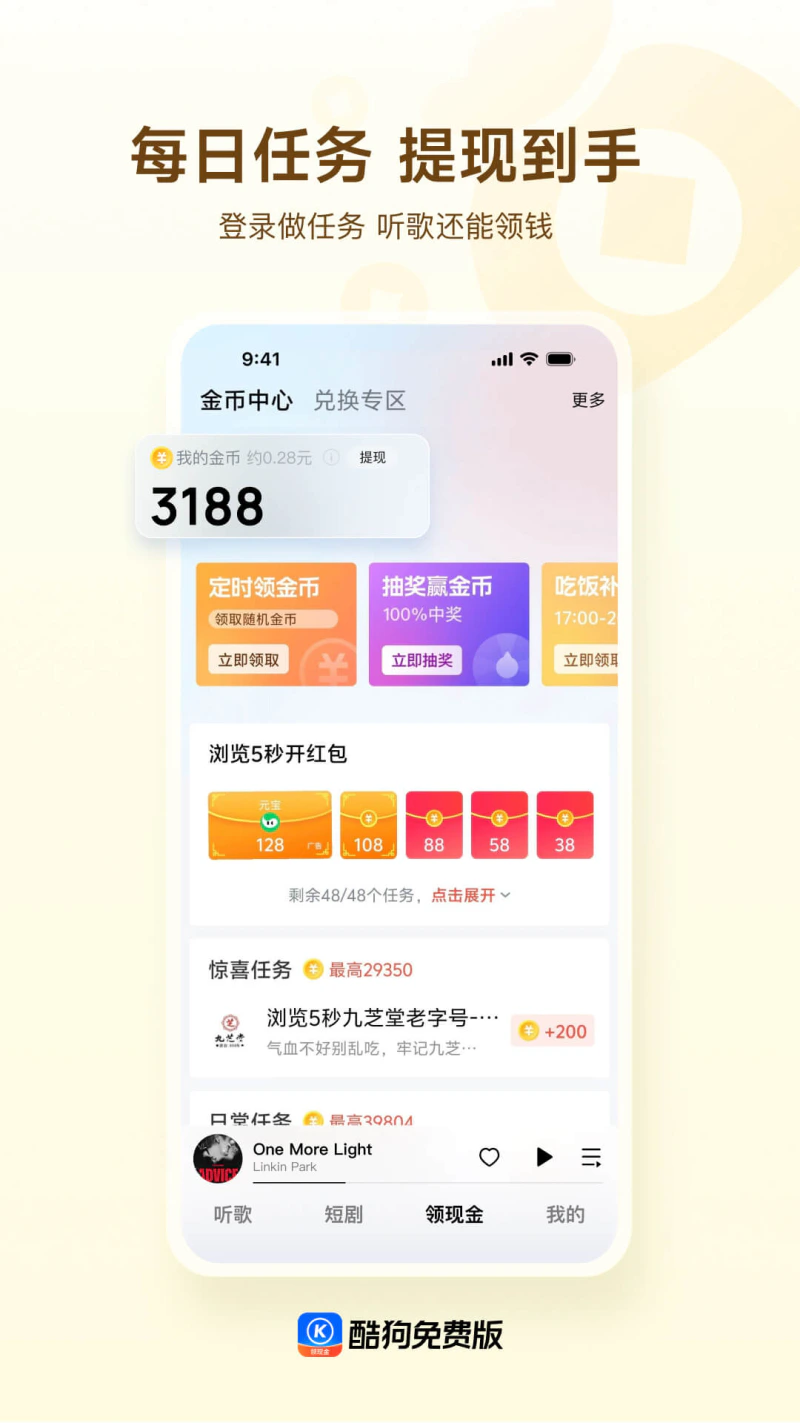 酷狗免费版: 海量热歌小说短剧免费畅享