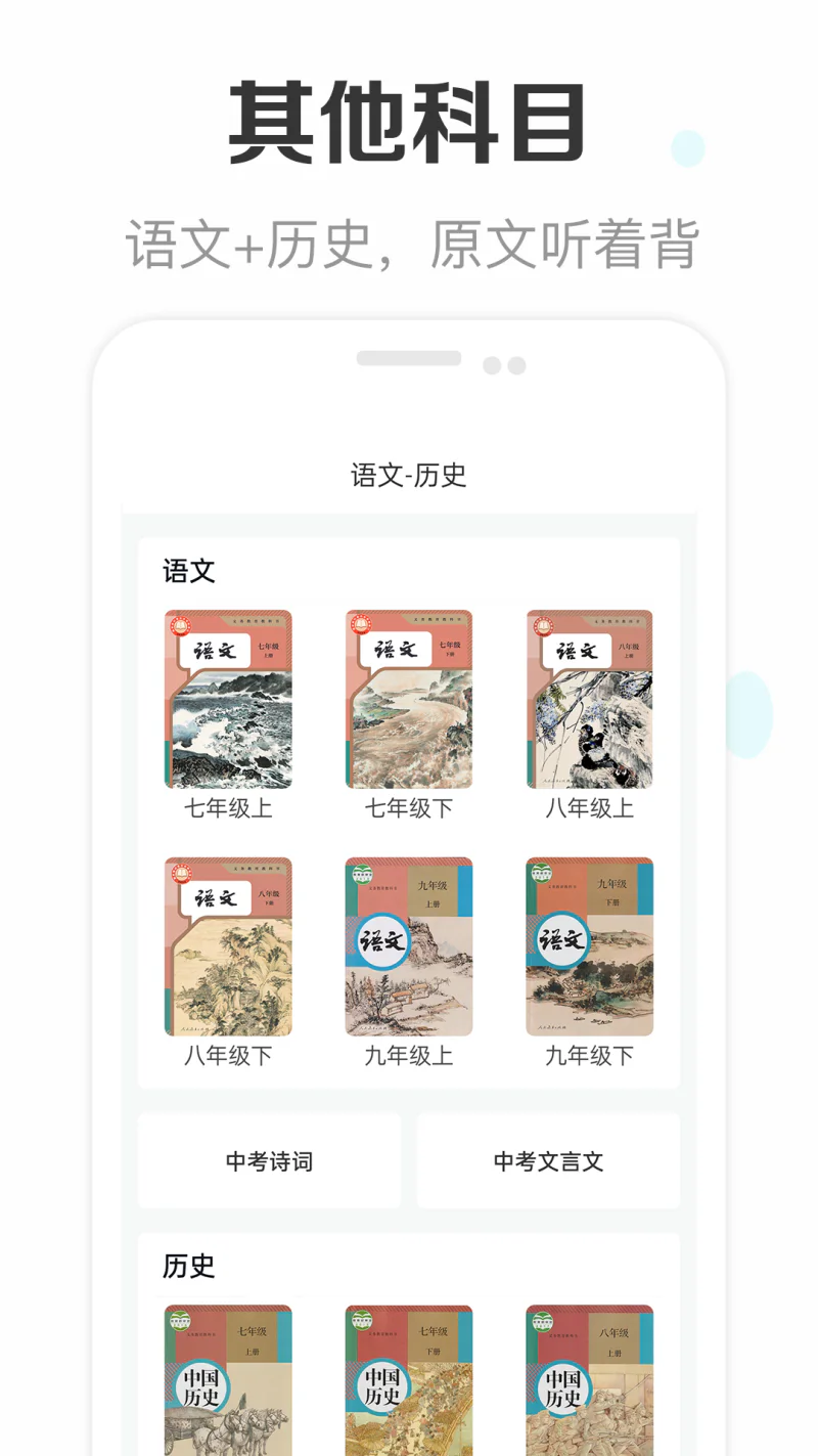 新课标初中英语助手截图