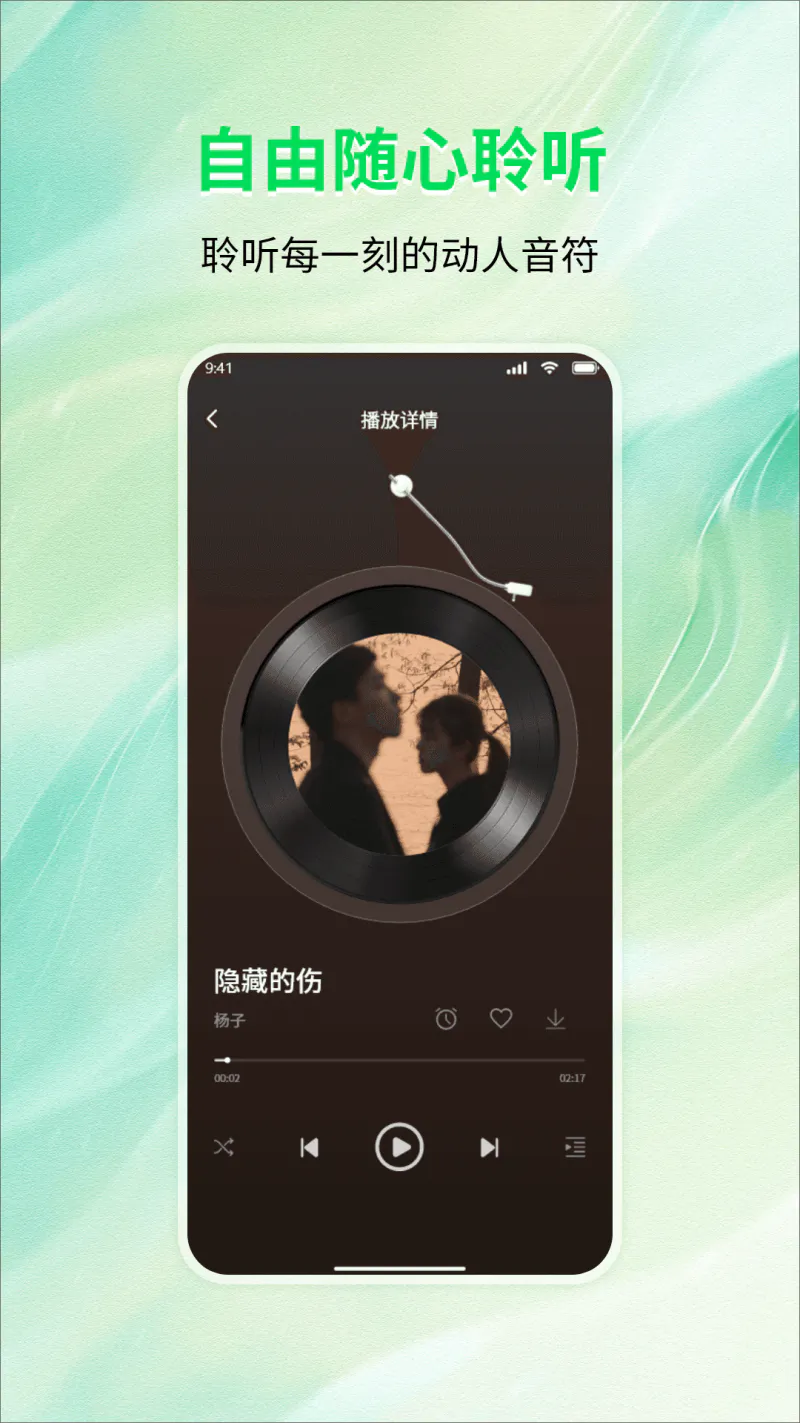 免费音乐听歌: 简单实用的免费音乐应用