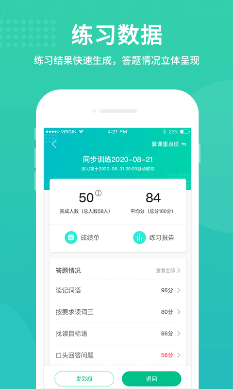 翼课教师: 致力于解放教师的专业教学辅助工具