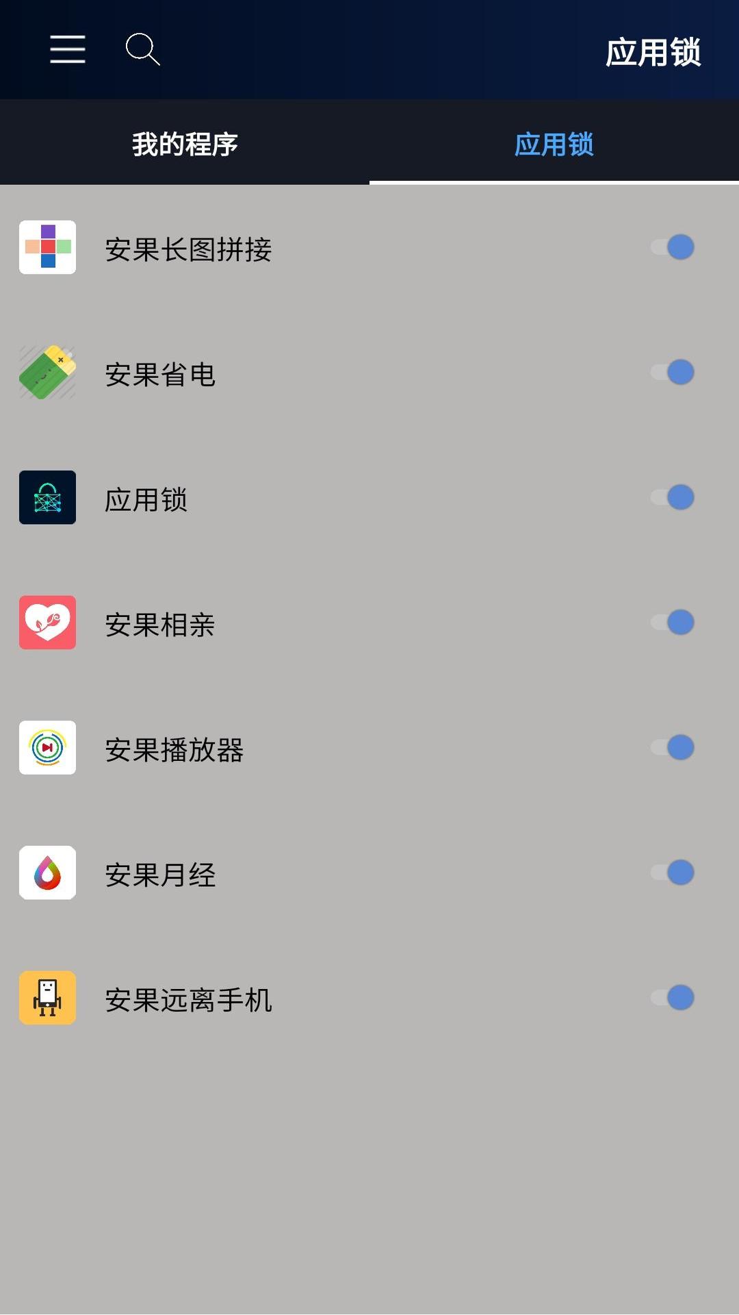 安果应用锁: 保护您的视频图片应用安全
