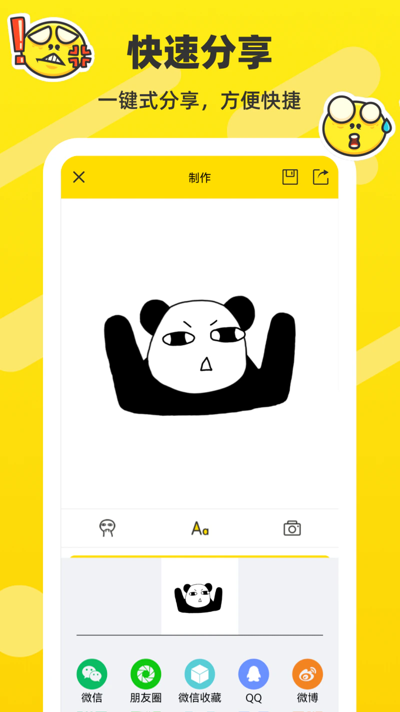 斗图表情包制作截图