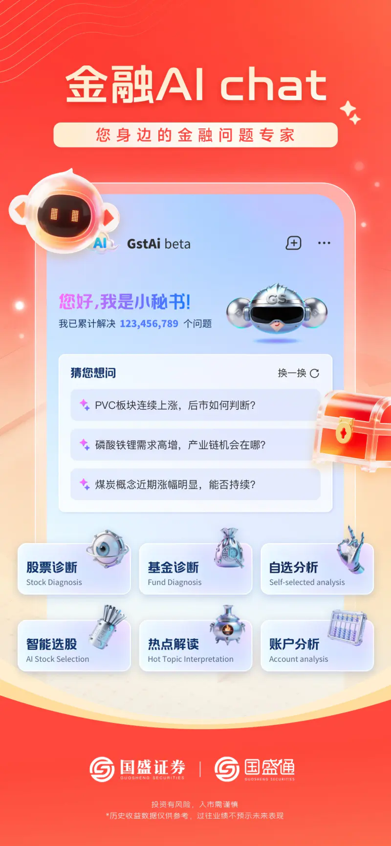 国盛通: 炒股票开户，在线交易证券，基金理财