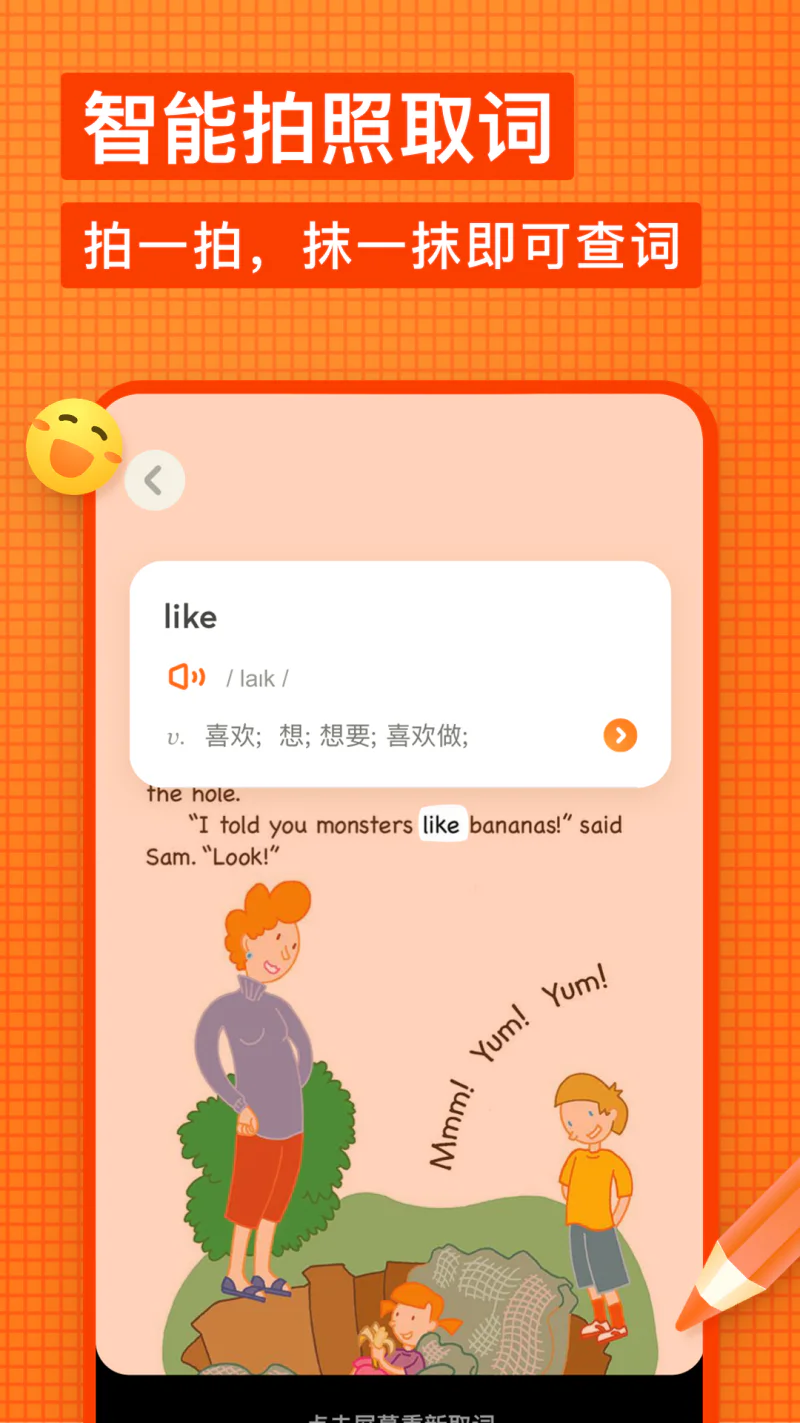 有道少儿词典截图