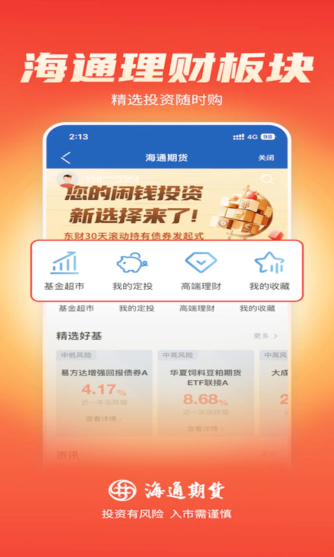 海通期货期海通行截图