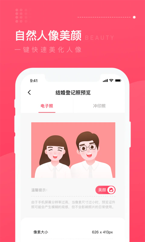 结婚登记照: 用心拍出你最好看的结婚登记照