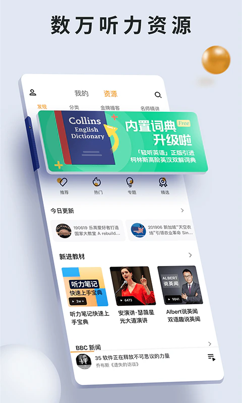 朗易思听: 轻听英语经典版