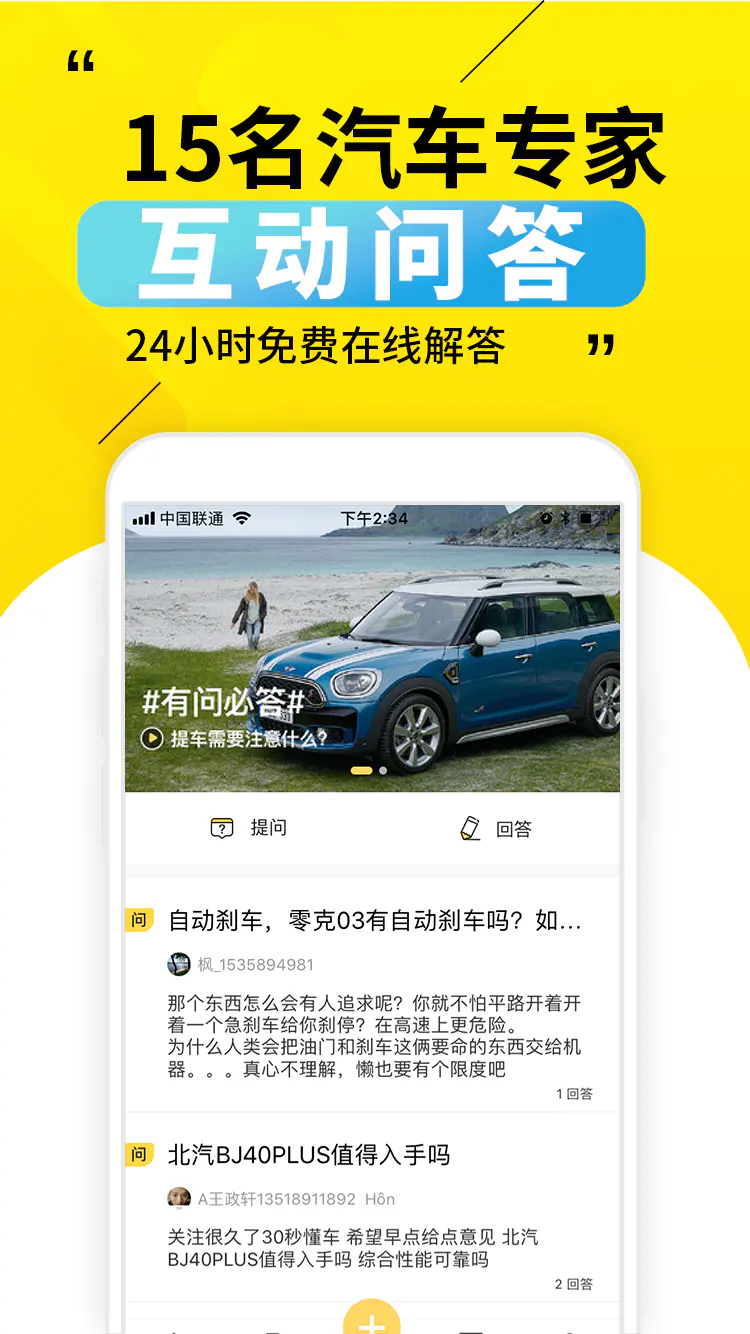 30秒懂车截图