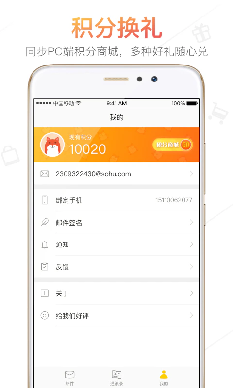 搜狐邮箱: 搜狐邮箱-邮箱助手，邮件闪电收发