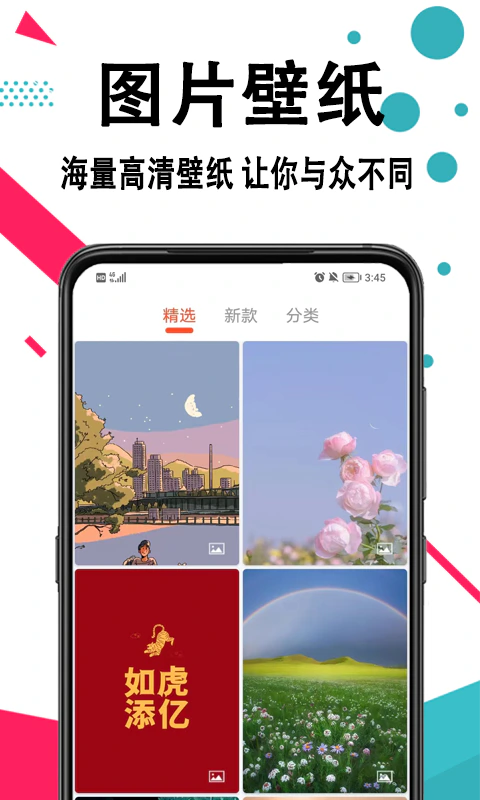 好看手机壁纸: 换款壁纸，换种心情。