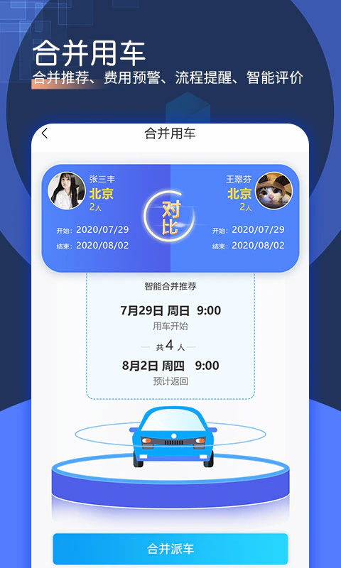 智慧派车截图