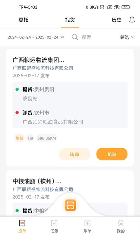 联帮盛司机端截图