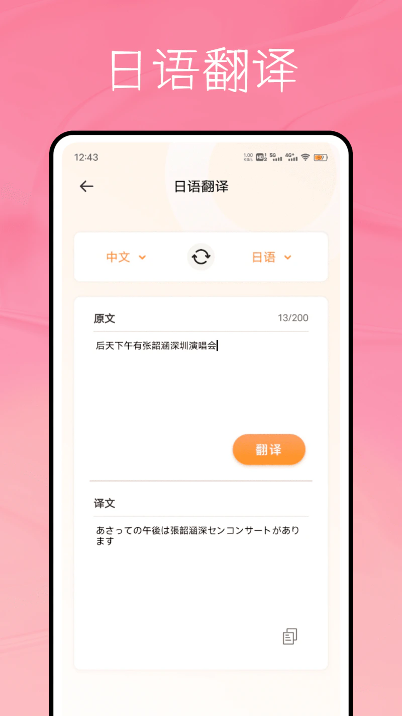 Voicetra日语翻译软件: 一款翻译、学习日语必备软件