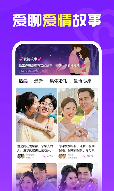 爱聊: 缘分，从爱聊开始~