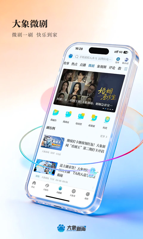 大象新闻截图
