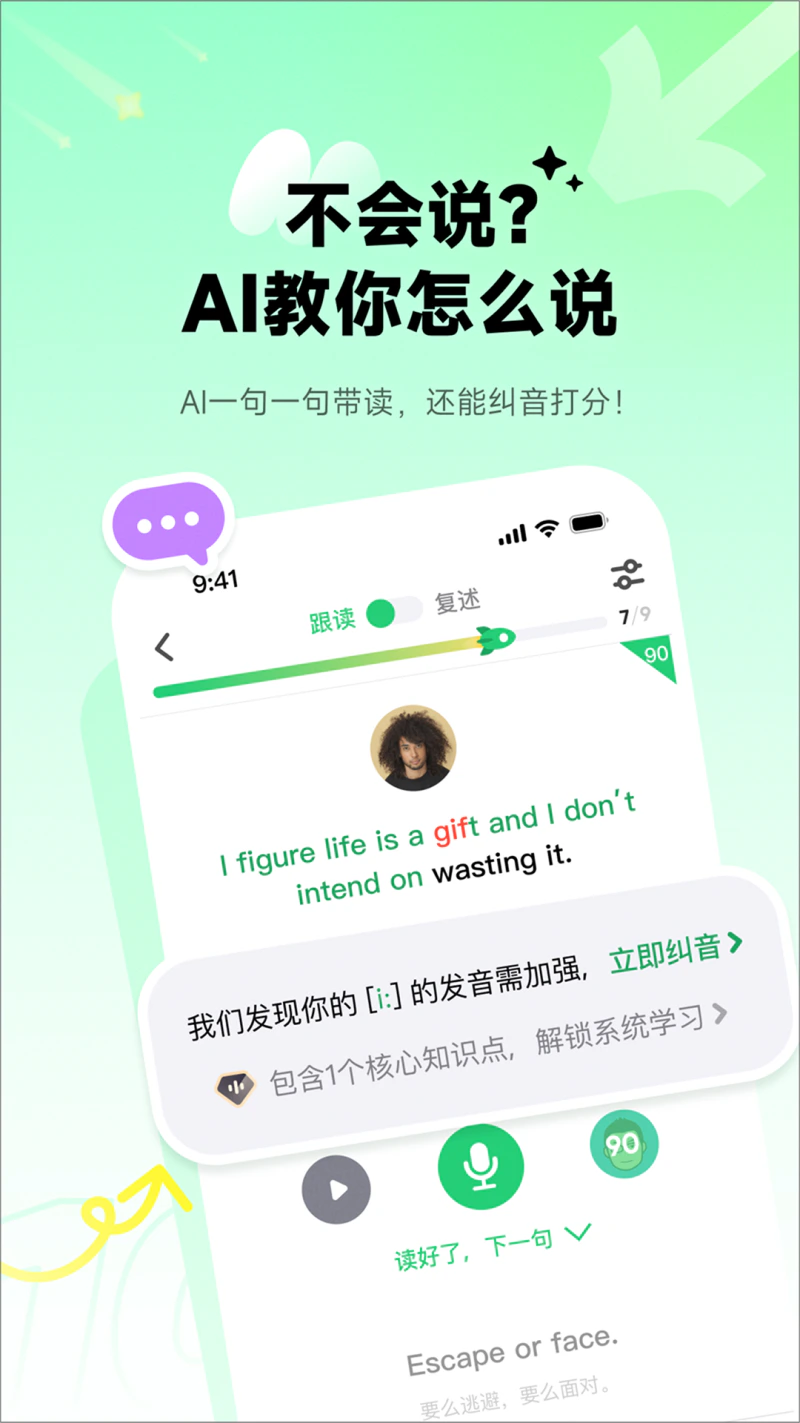 流利说-英语: 让你忍不住开口说口语