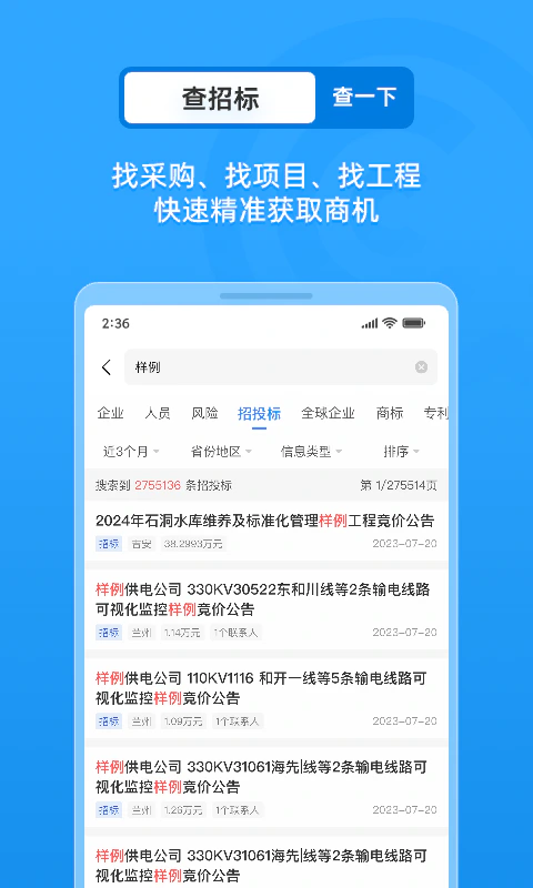 企查查: 全国企业信用信息查询