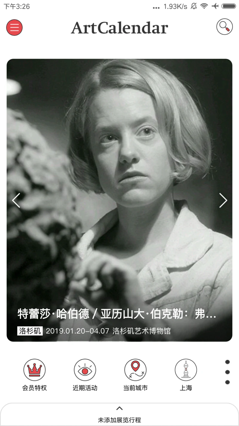 展览日历截图