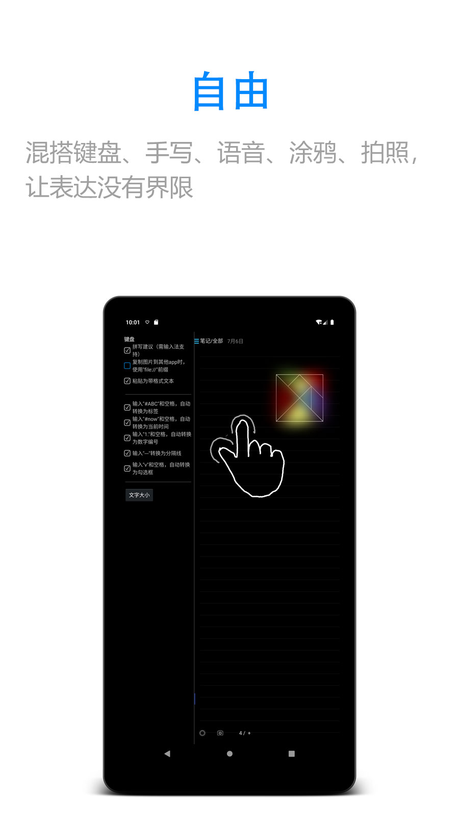 随手写: 简单易用，极致强大的记事本