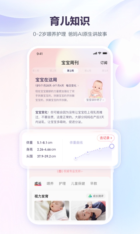 宝宝树孕育截图