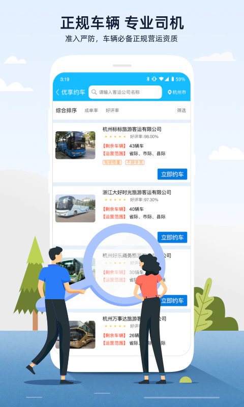 人人巴士: 包车出行—中巴大巴商务车租车