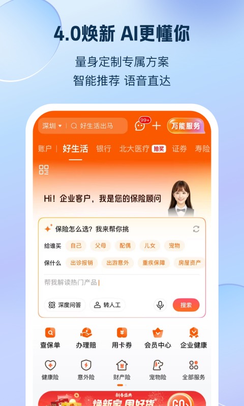 平安好生活截图