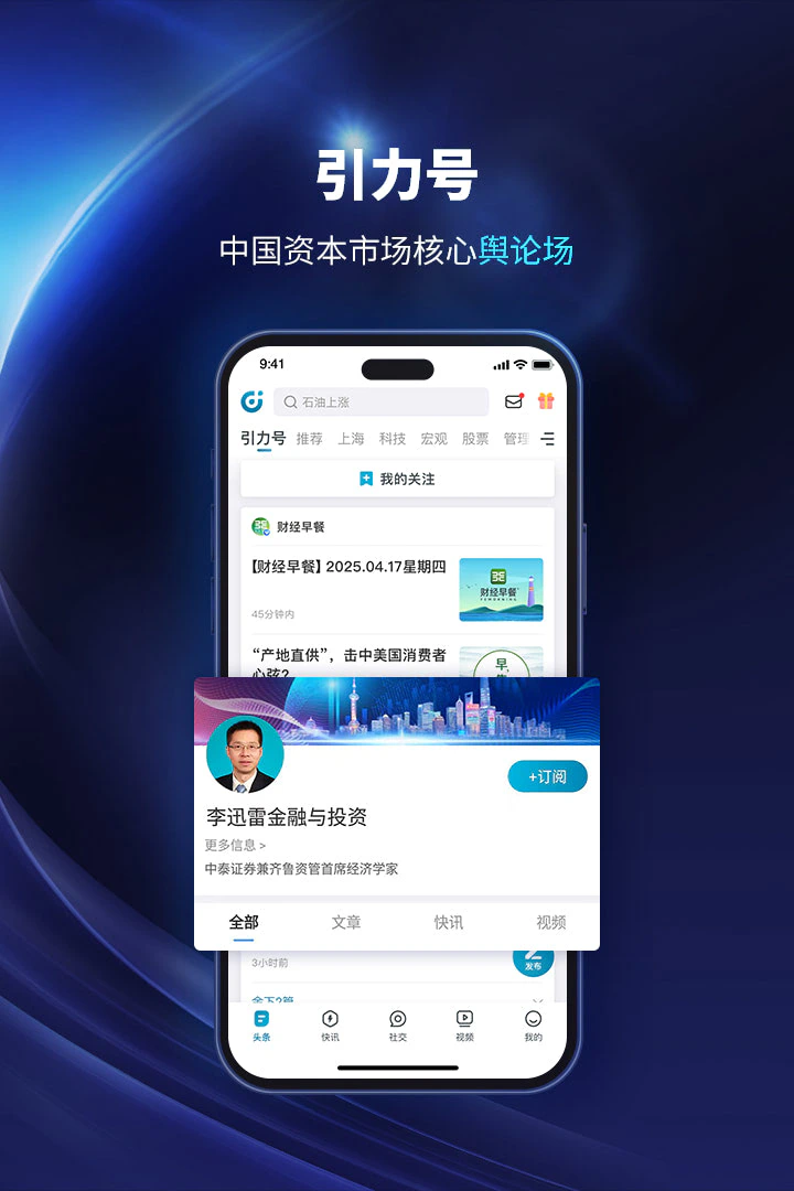 财经头条截图
