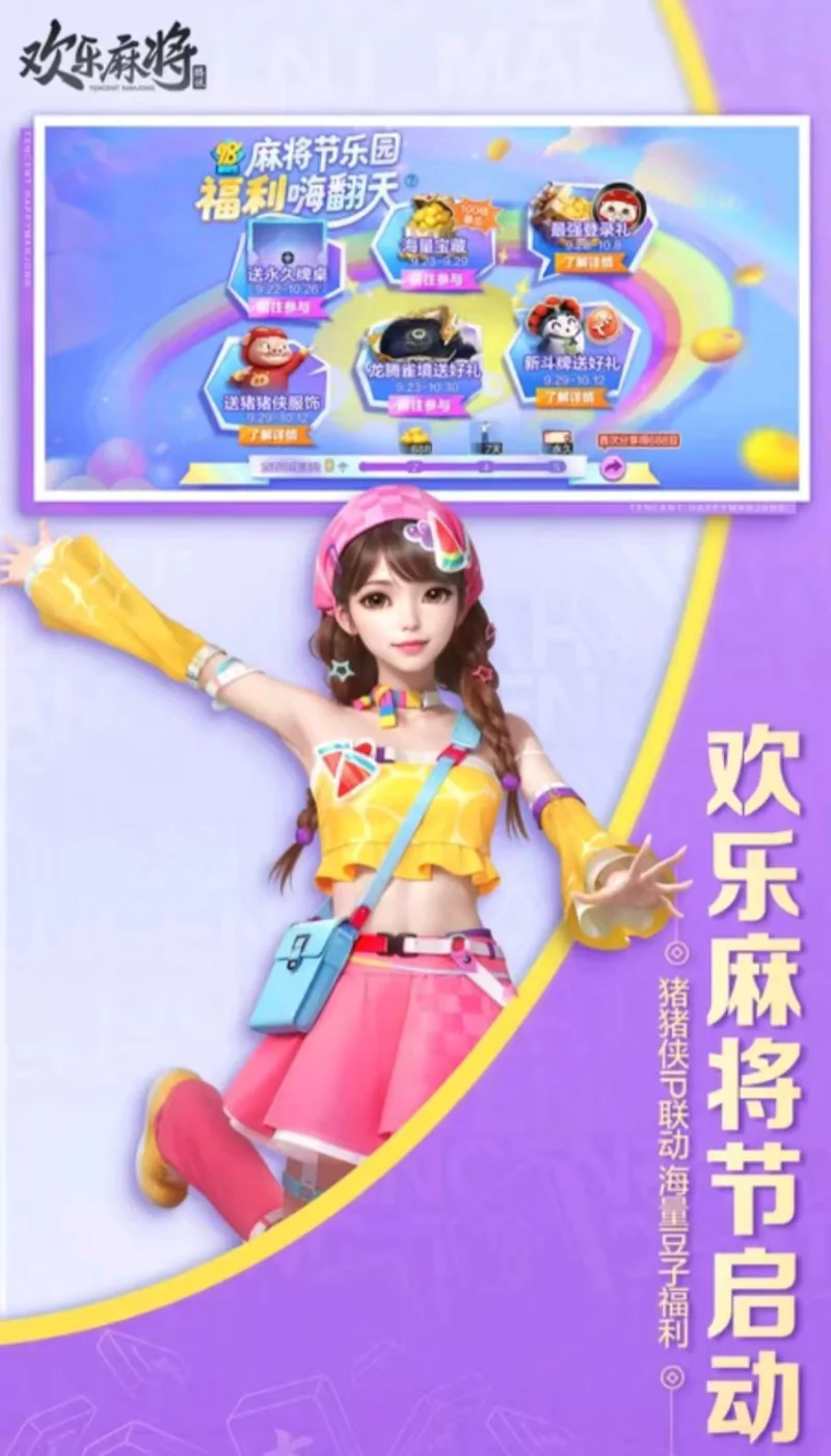 欢乐麻将截图
