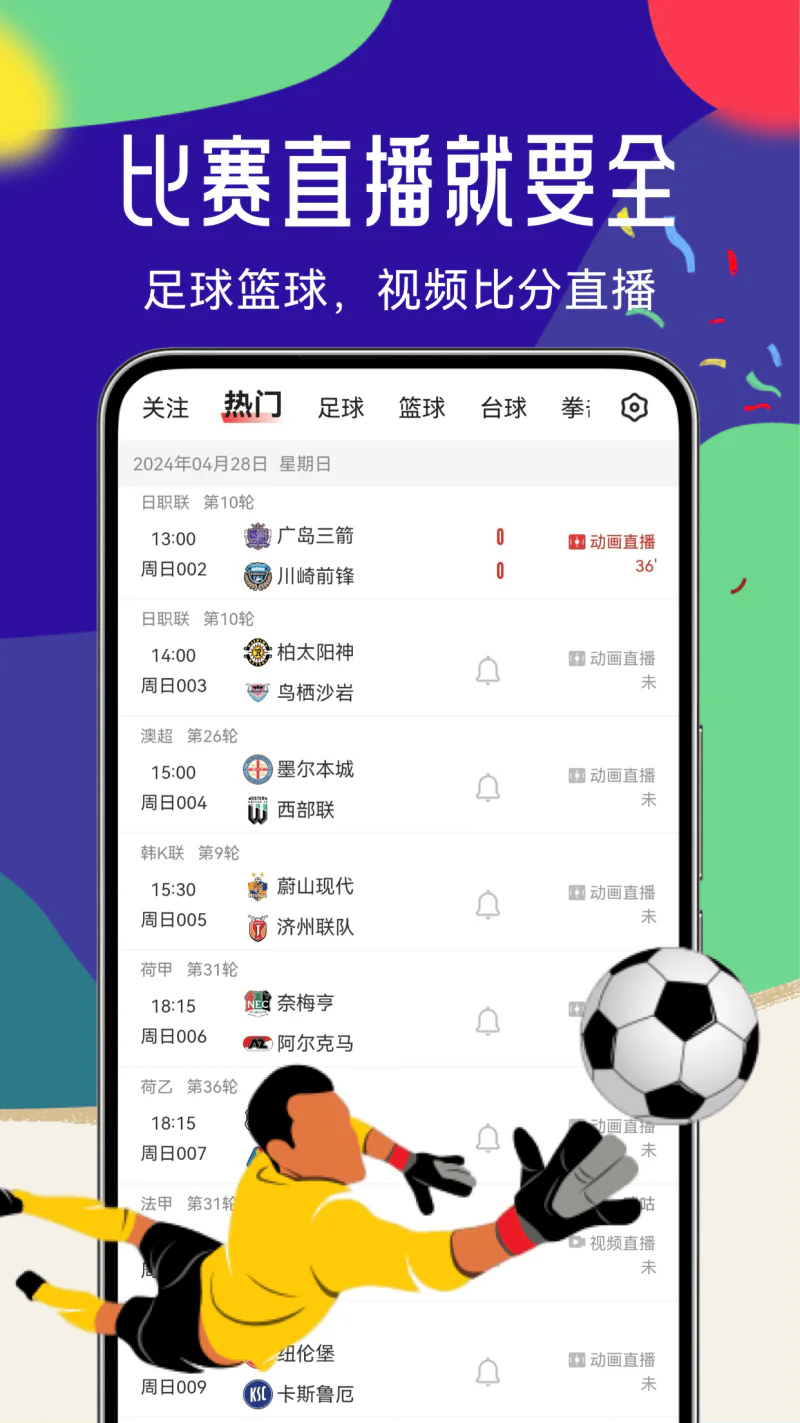 疯狂体育: 足球篮球比分情报一手掌握