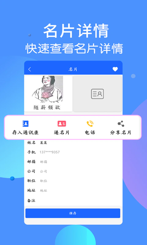 名片识别王: 名片识别王给你带来专业的名片管理