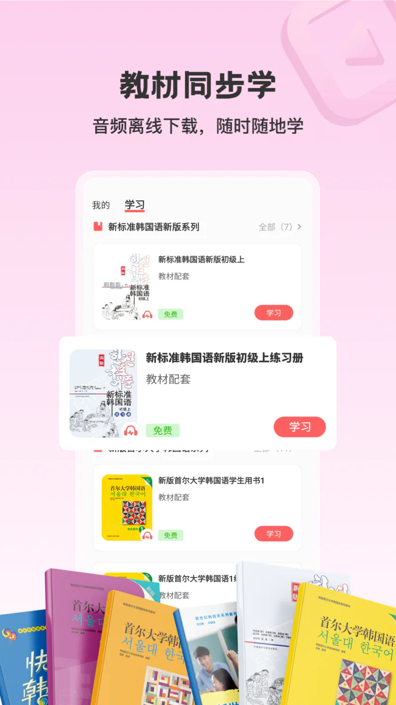 外研社韩语: 权威词典u002F零基础学40音u002F教材配套