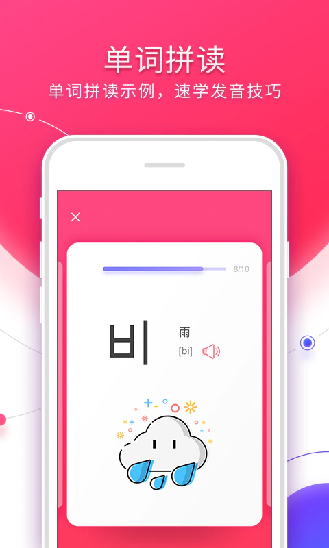 韩语入门: 零基础学韩语入门助手