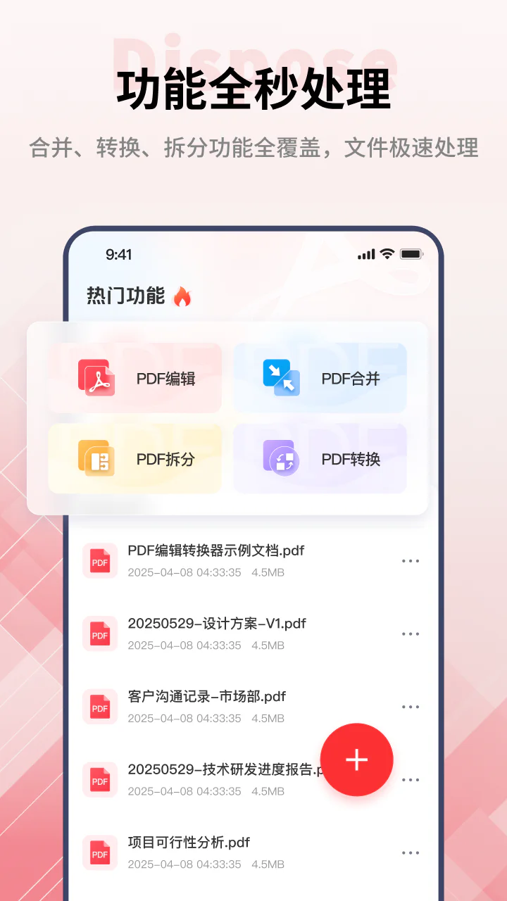 PDF阅读编辑大师: 全能PDF编辑转换神器