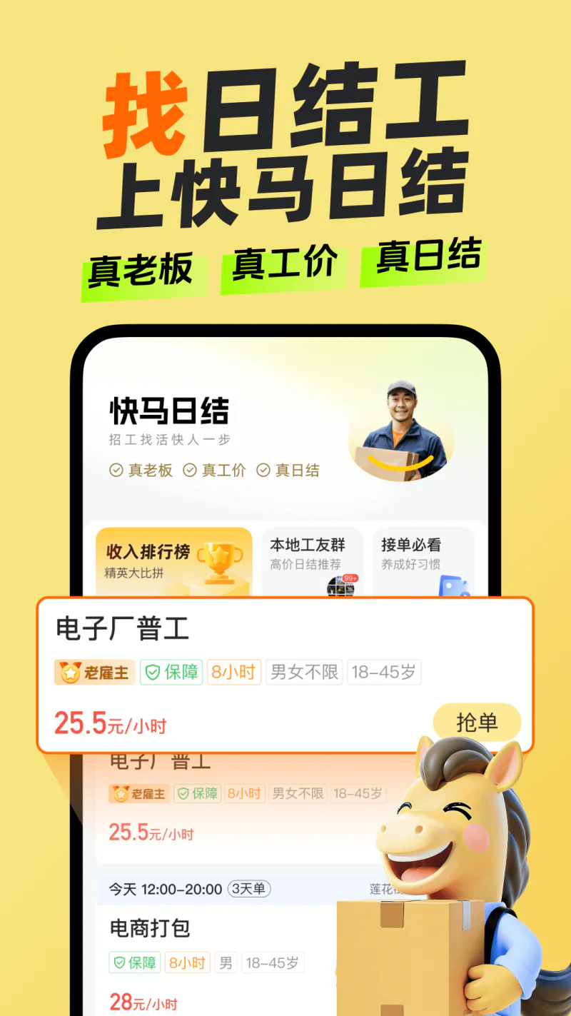 快马日结: 招靠谱临时工上快马日结