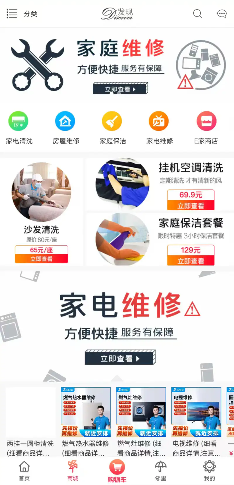 联创E家: 联创E家，您身边的社区服务管家